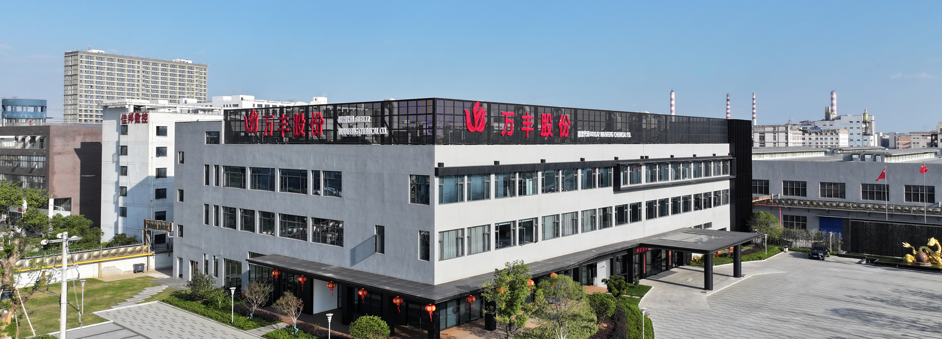 浙江万丰化工股份有限公司