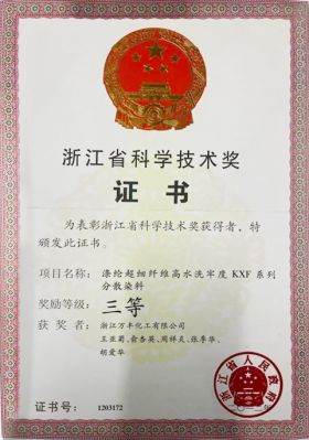 2011浙江省科学技术奖三等奖