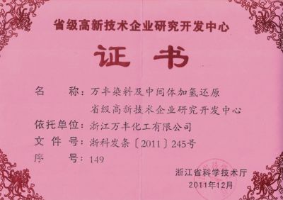 2011年万丰省研发中心